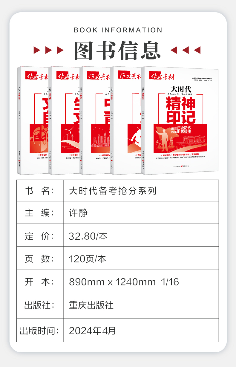 大时代系列-5本套装 高中通用 [正版]作文素材高考版大时代素材中国力量+中国青年+精神印记+生态文明+文化自信5册任选高清大图
