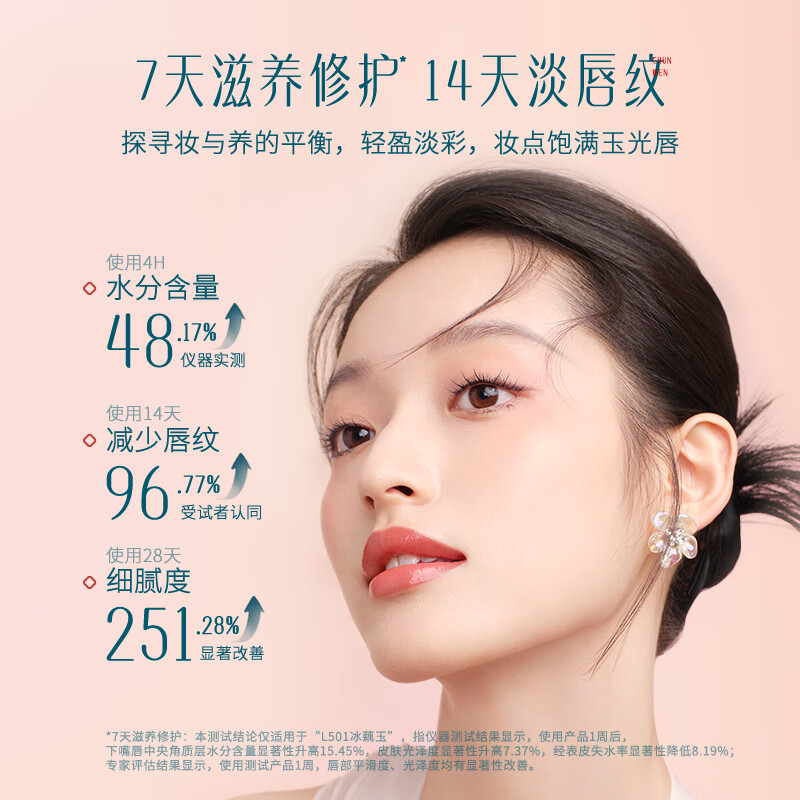 花西子玉养精华口红L501冰藕玉-3g高清大图