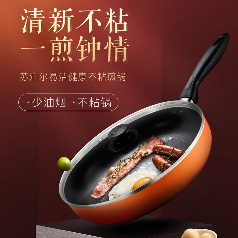 苏泊尔(SUPOR)炫彩不粘煎锅少油烟易清洗牛排牛扒煎鸡蛋千层烙饼厚蛋烧燃气电磁炉通用EJ26MP01 26CM