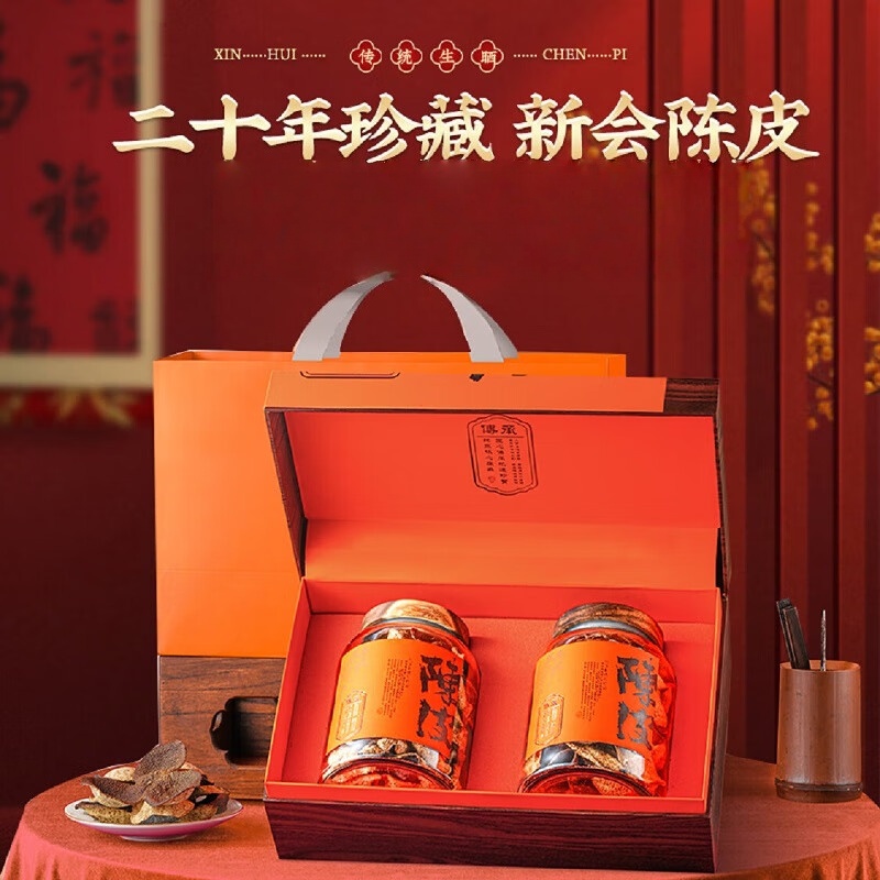 杰盈传承天马干仓陈皮杰盈新会陈皮二十年天马圈枝干仓陈皮礼盒装250克