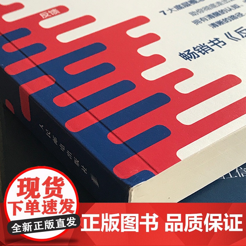 认知觉醒 开启自我改变的原动力 周岭著 书反本能作者卫蓝 经管励志成长格局养成练习情绪认知心理学管理书籍高清大图