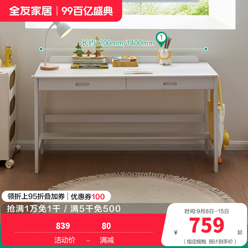全友家居儿童书桌全实木学习桌椅子套装小学生人体工学写字台 【奶油白丨橡胶木】儿童书桌A 1.2米
