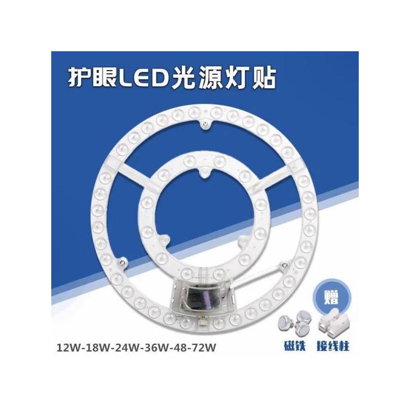 led吸顶灯芯圆形改造灯板改装光源边驱模组环形灯管灯条家用灯盘I5