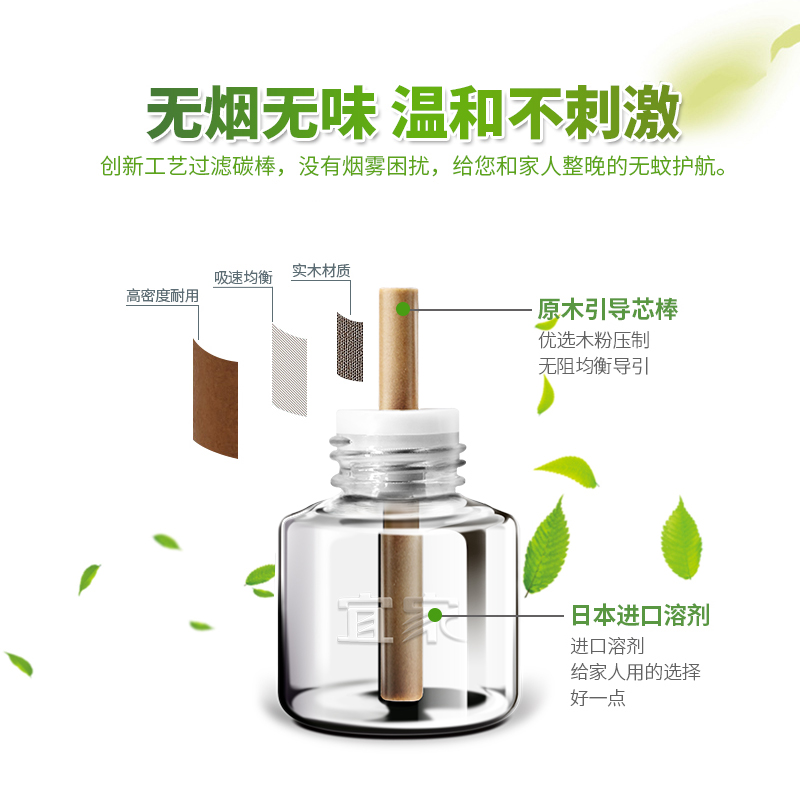 宜家电热蚊香液4瓶补充装装 家用电蚊香无味配方无香型