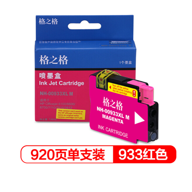 格之格933XL墨盒NH-00933XLM适用惠普hp7612 6100 6600 7610 7110