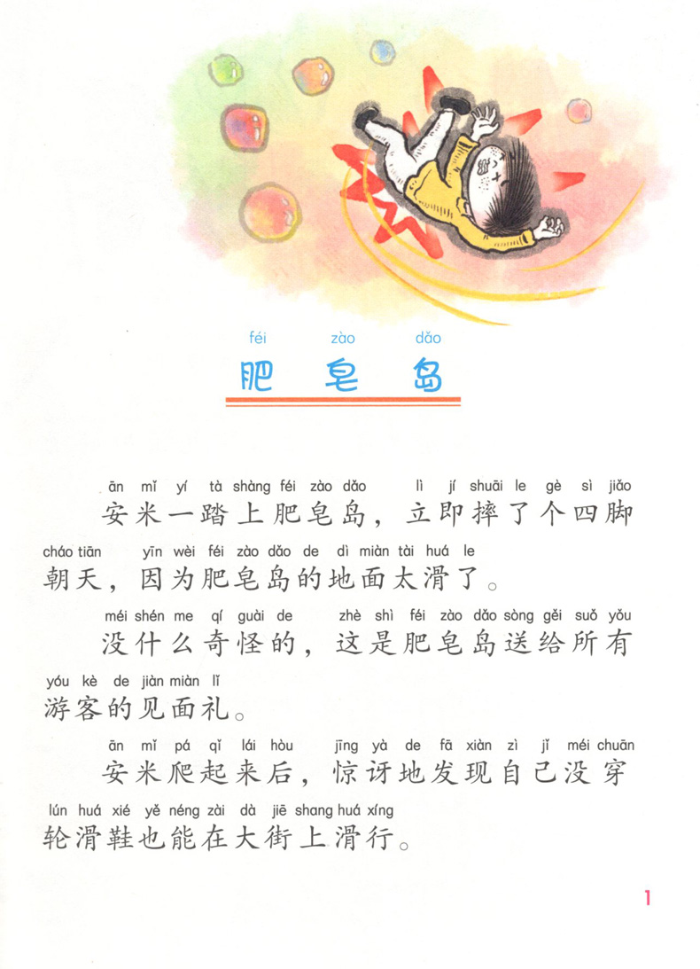 [醉染正版]2023寒假读一本好书推荐书目 安米的奇遇 书虫爸爸桥梁书注音版 海燕出版社 中国当代童话作品集儿童文学 适高清大图