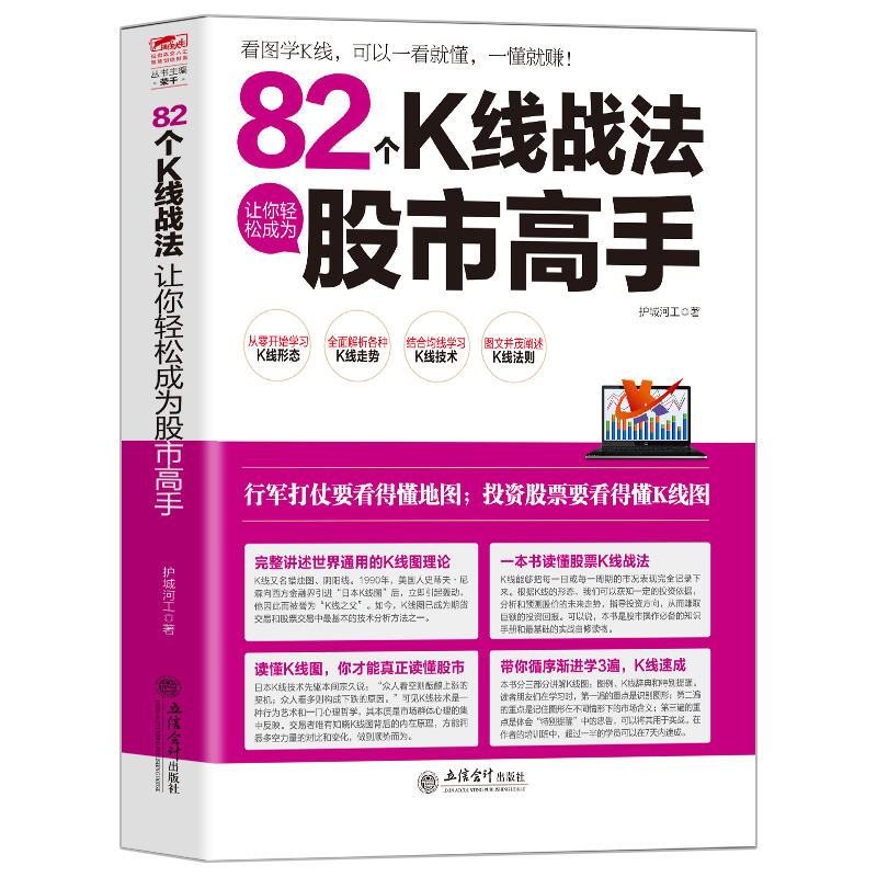 [全套5册]炒股从入门到精通 [正版]擒住大牛-81句炒股口诀让你轻松学会股票实战技巧 操盘记股基金投资理财跨境并购新手高清大图
