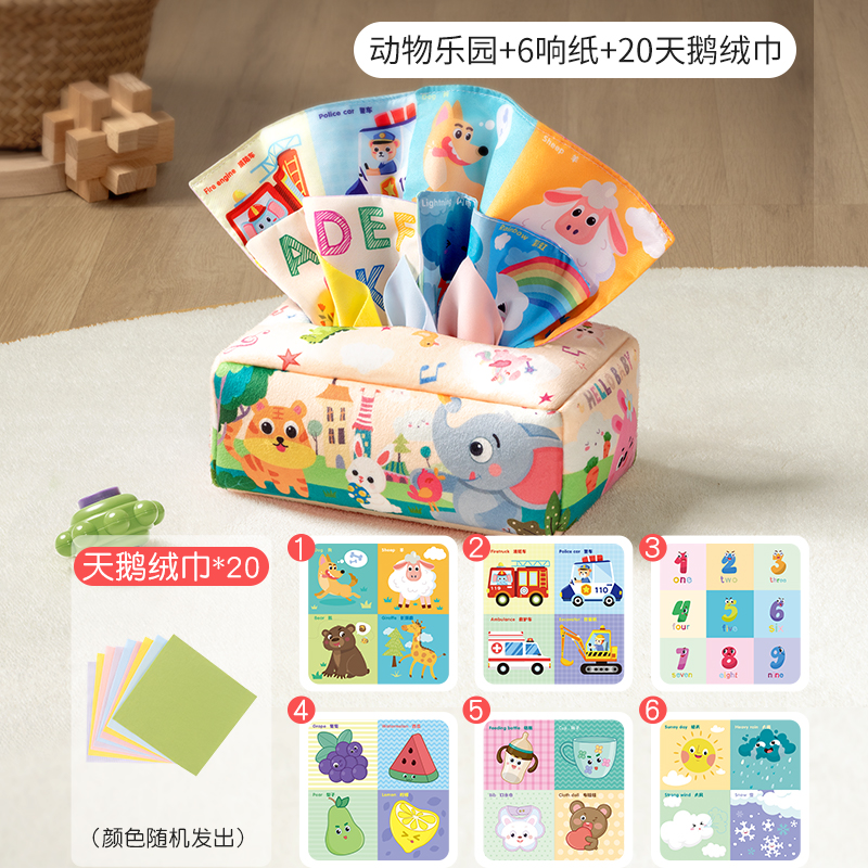 婴儿抽纸玩具可啃咬消耗体力0一1岁6个月以上3新生幼儿宝宝抽抽乐 【升级款】动物乐园+6响纸+20天鹅绒巾