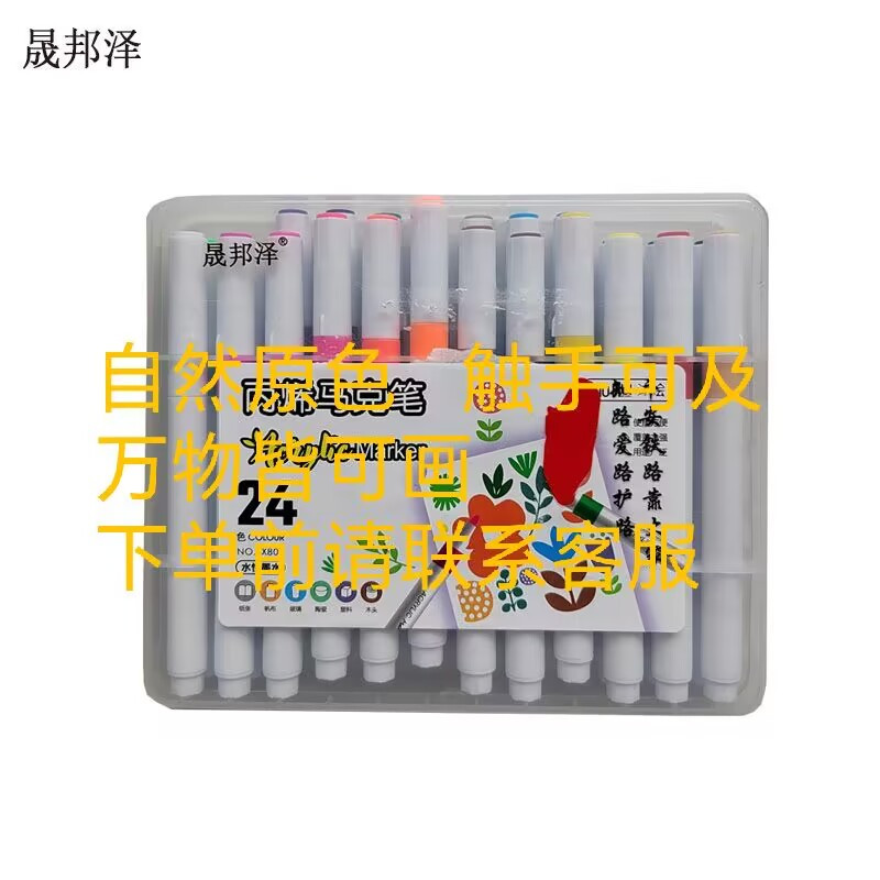 晟邦泽 路外宣传丙烯马克笔 24色 盒高清大图