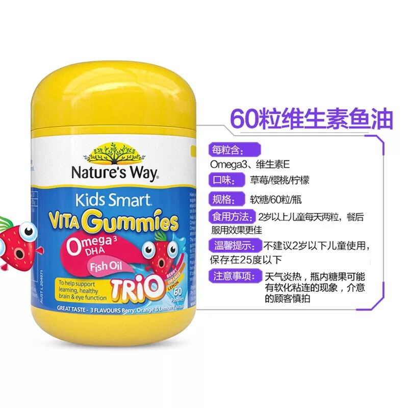 佳思敏(Nature’s Way)儿童omega3鱼油DHA软糖60粒/瓶装 澳洲原装进口 儿童宝宝补脑 膳食营养补充剂高清大图