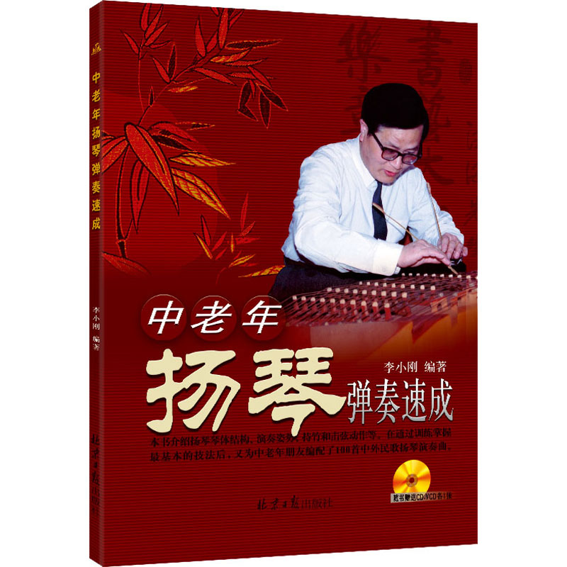 中老年扬琴弹奏速成