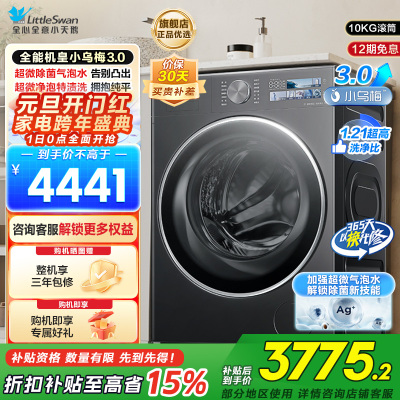 小天鹅滚筒洗衣机TG10DE40