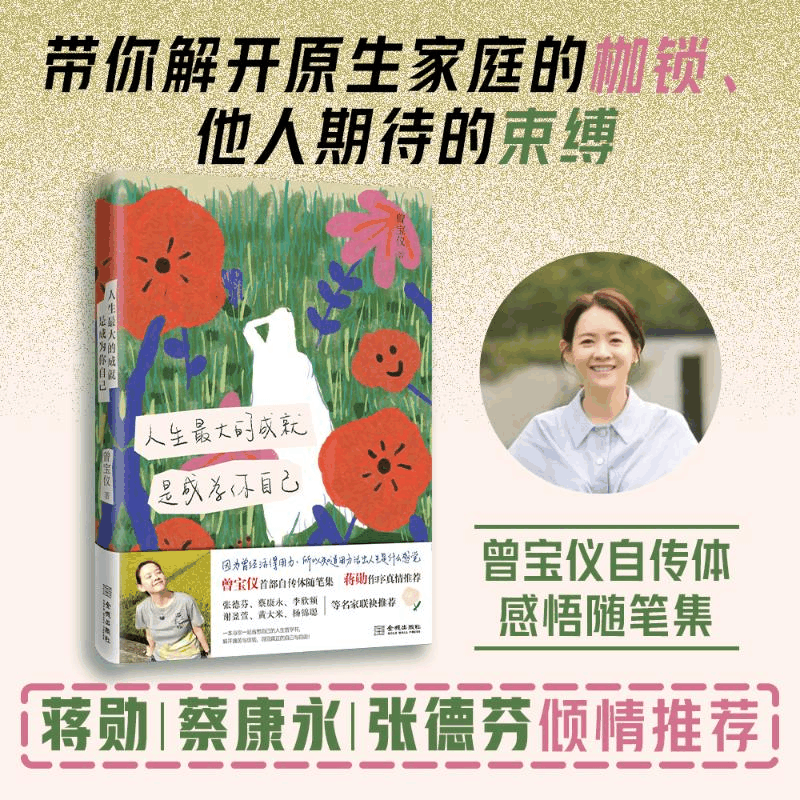 [M]人生最大的成就 是成为你自己-9787515520698图片