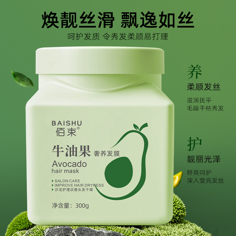 佰束牛油果奢养发膜300g 改善毛躁分叉打结修护受损滋养发膜高清大图
