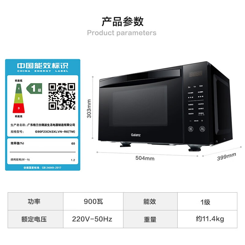 格兰仕(Galanz) G90F23CN3XLVN-R6(TM) 变频微波炉 900W功率 23L光波炉烤箱一体机