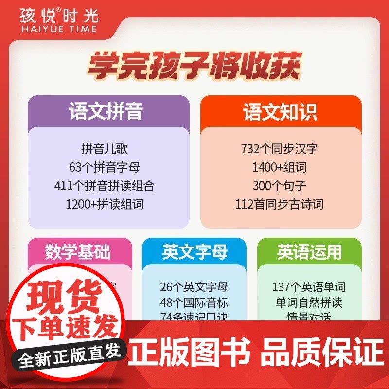 孩悦时光发声书幼小衔接60天领跑一年级发声书每天30分钟一站式解决幼小衔接难题同步2025最新教材拼音识字古诗词英语数学图片
