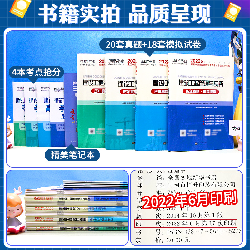 [通信全套4科]历年真题+押题模拟 [友一个正版]环球2022年一级建造师历年真题试卷全套一建房建筑市政机电水利公路通信