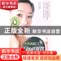 天然面膜100个自制细节