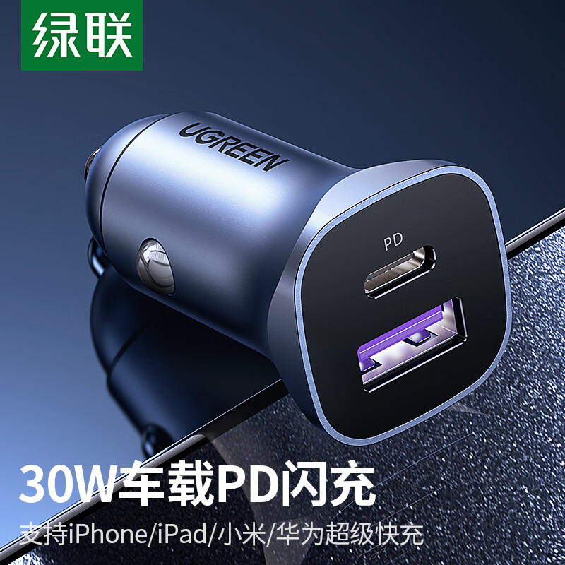 绿联1A1C双口车载充电器输出总功率:30W Max 深空灰 CD130/40858 (货期3-6天)