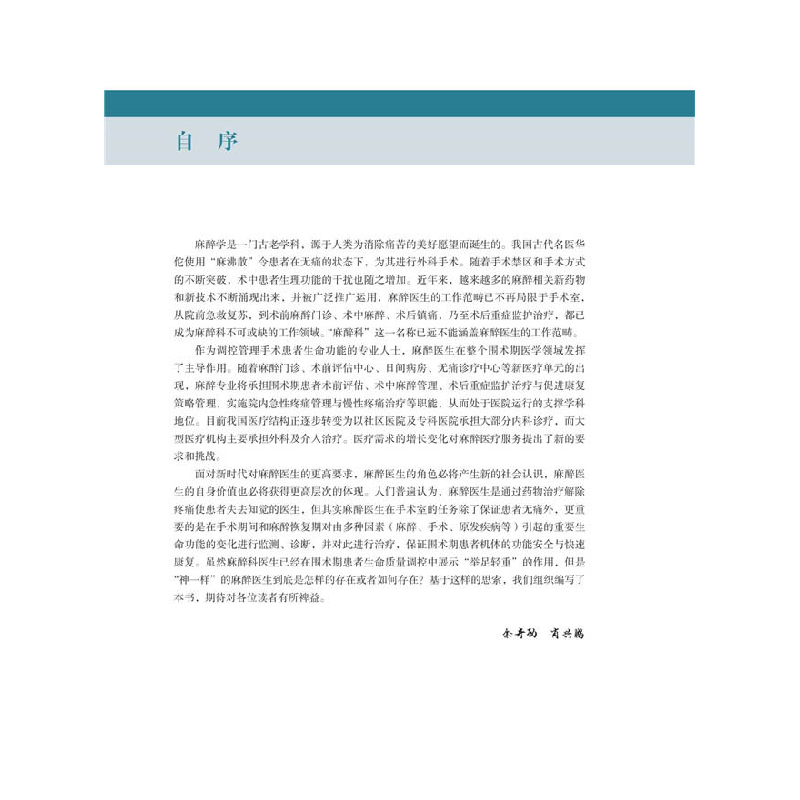 醉染图书围术期麻醉相关生命质量调控策略9787504686282高清大图