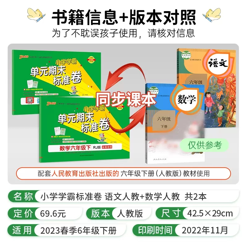 [2本]语文(人教版)+数学 (人教版) 六年级下 [正版]2023PASS绿卡小学学霸单元期末标准卷六年级下册语文人教高清大图