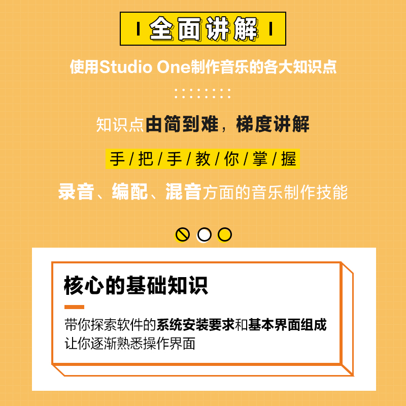 [正版]音乐制作自学手册 Studio One操作入门教程 音乐制作软件 Studio One软件图解入门教程 编曲伴高清大图