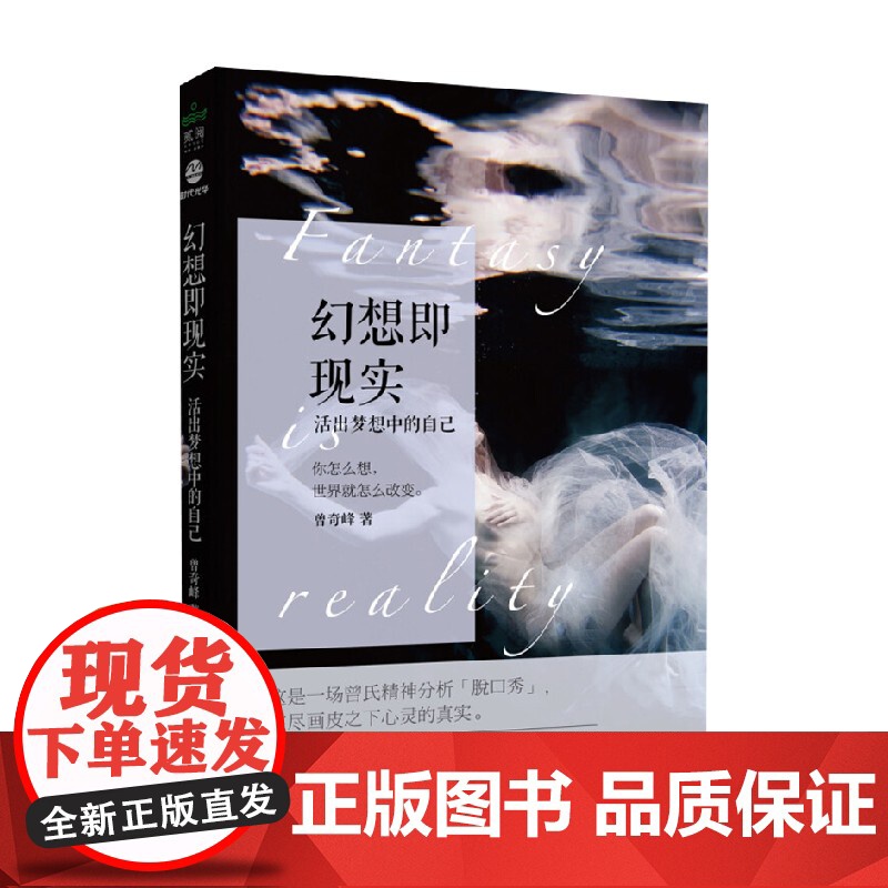 幻想即现实 曾奇峰 著 心理学高清大图