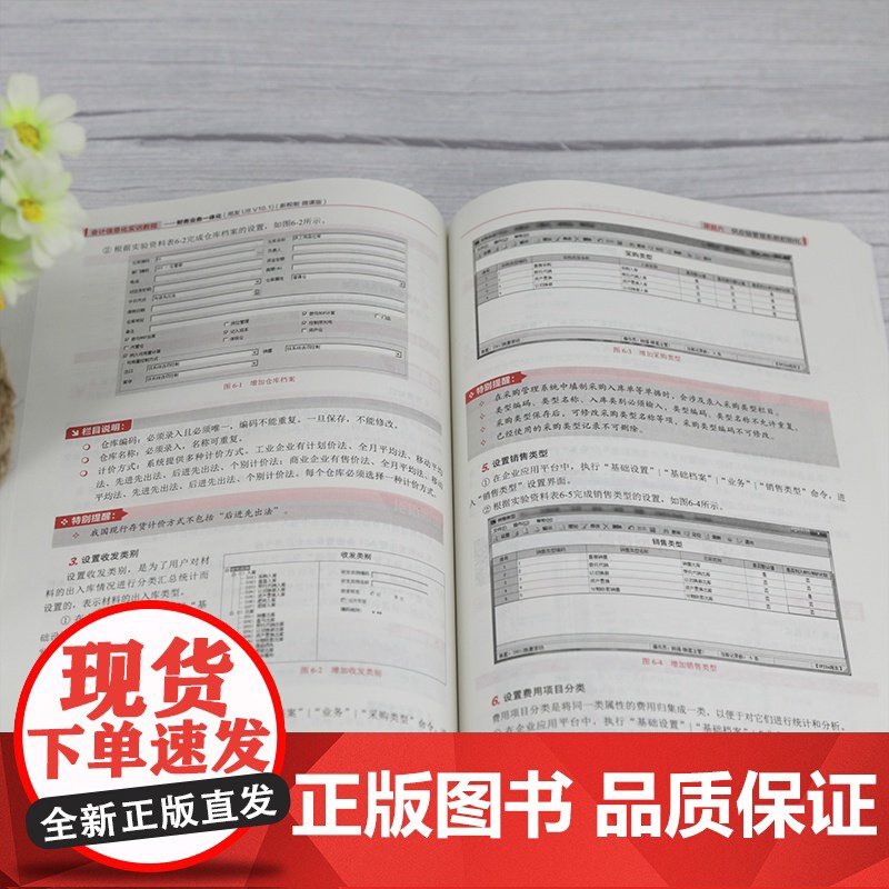 [正版]会计信息化实训教程——财务业务一体化(用友U8 V10.1)(新税制 微课版)彭飞 清华大学出版社 财务管理系统高清大图