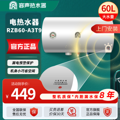 容声热水器RZB60-A3T9