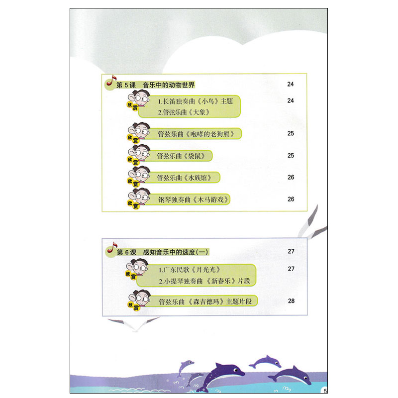 [正版]2024适用花城花粤版小学音乐二年级下册花城版音乐书花城出版社广东教育出版社二年级音乐下册粤教版花城版小学二年高清大图