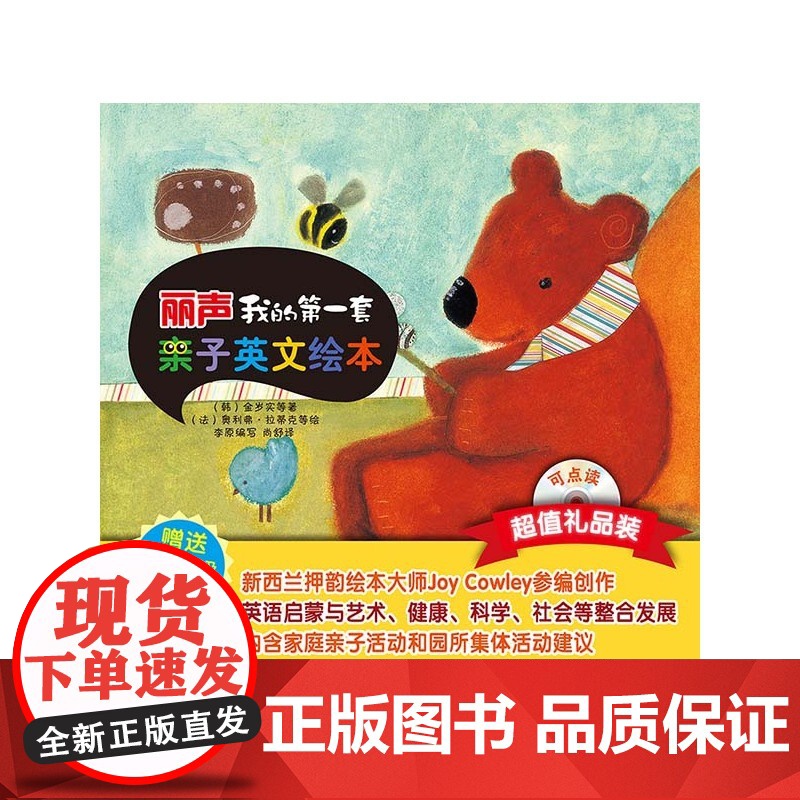 丽声我的第一套亲子英文绘本礼品装高清大图