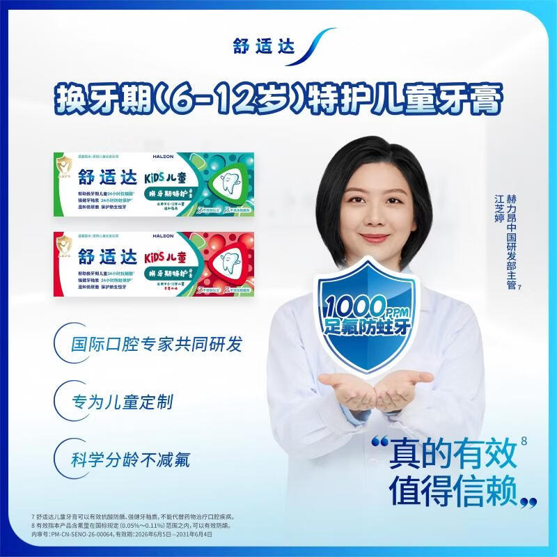 舒适达护釉健换牙期特护儿童牙膏薄荷草莓3支清新口气防蛀牙含氟高清大图