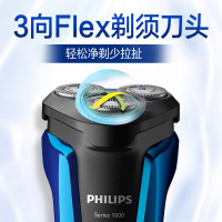 飞利浦(Philips) 电动剃须刀 S1050/02 干湿两用三刀头全身水洗 充电旋转式刮胡刀 星空蓝