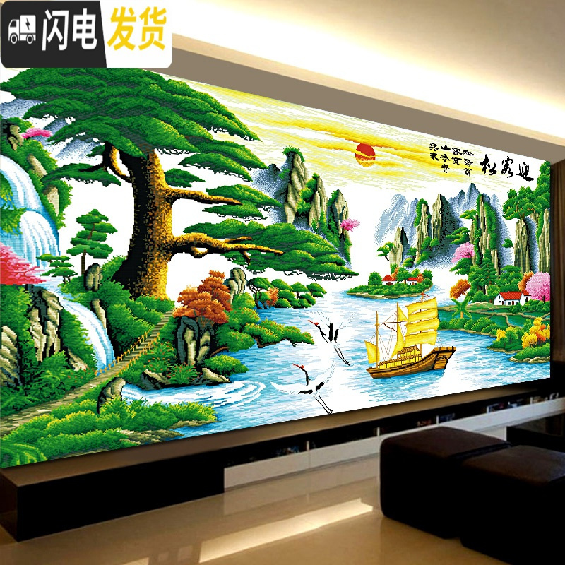 三维工匠迎客松十字绣2019新款绣客厅家用山水画风景大幅线绣流水生财大气 『棉线』1.5×0.6米(精准印花,送工具)高清大图
