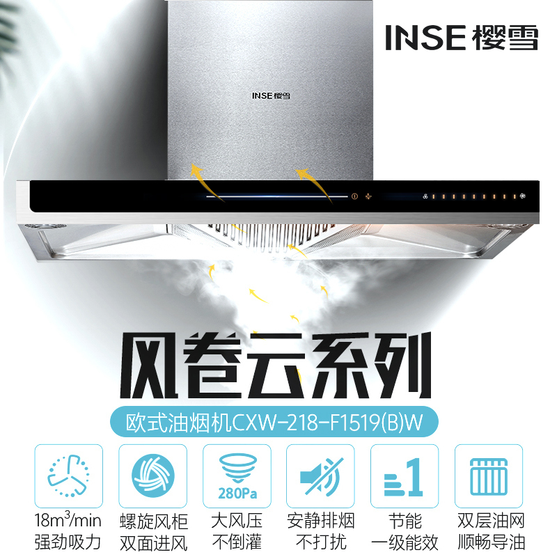 樱雪(INSE)烟灶套餐F1519(B)W+2318B-T(天然气)