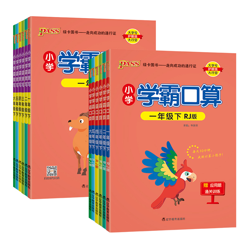 [学霸口算]二年级上册数学 人教版 小学通用 [正版]2024小学学霸默写口算一年级二年级三四五六年级上册下册语文数学人