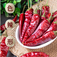质兴稳 干辣椒