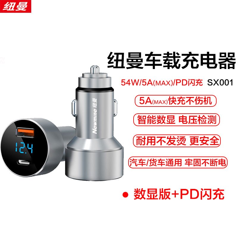纽曼车载充电器头SX001-008迷你可爱小巧充电头双usb插孔手机快充汽车用多功能车充点烟插头QC3.0快充闪充无线