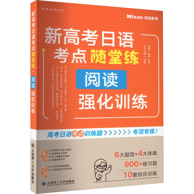 [M]新高考日语考点随堂练 阅读强化训练-9787568544733高清大图