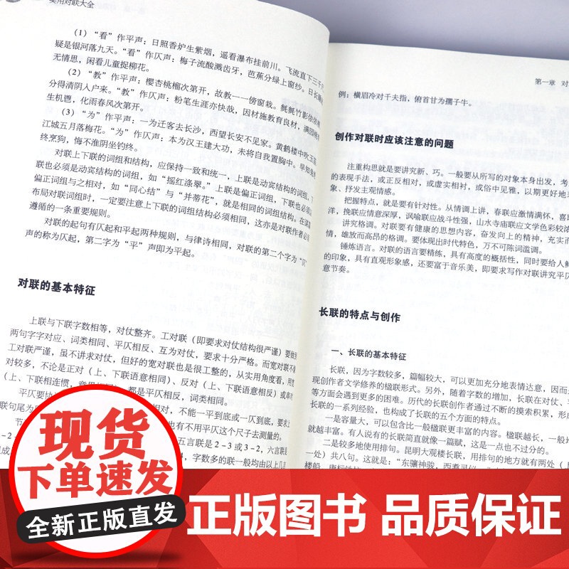 [2册]实用对联大全+实用春联精粹 传统节日民俗十二生肖写对联书中国民间文学对联大全集实用春节对联楹联新对联大全书籍高清大图