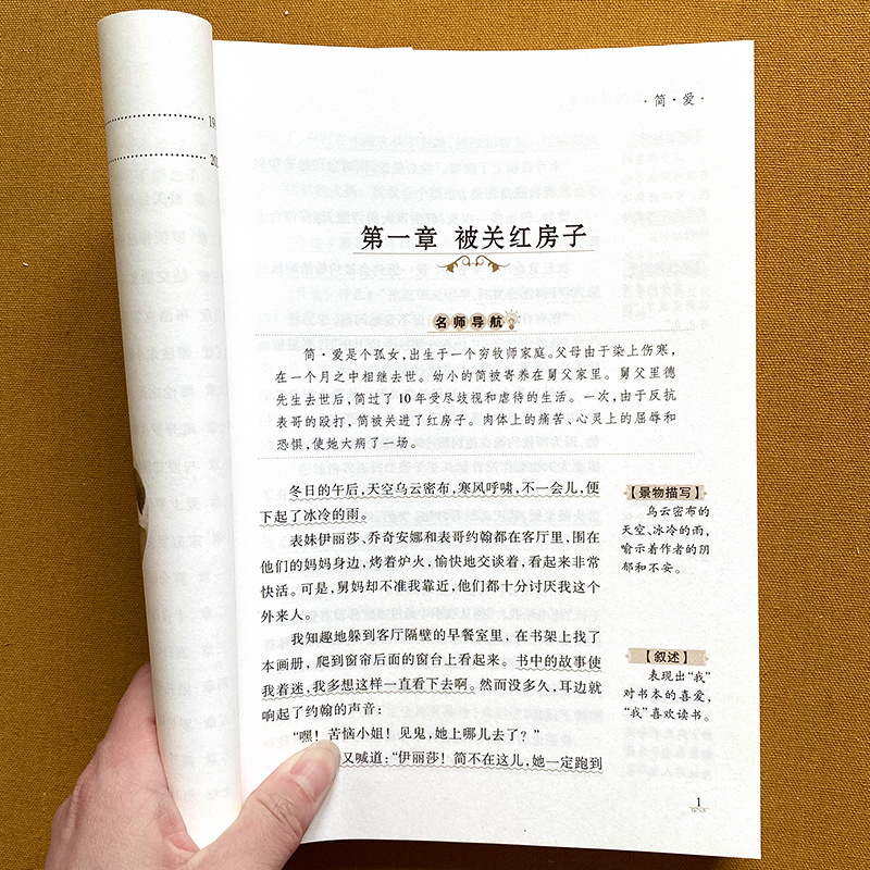 九年级课外书_简爱 [正版]知识考题版 简爱人教版 书籍原著初中版九年级必读 名师导航无障碍阅读世界名著快乐阅读系列高清大图