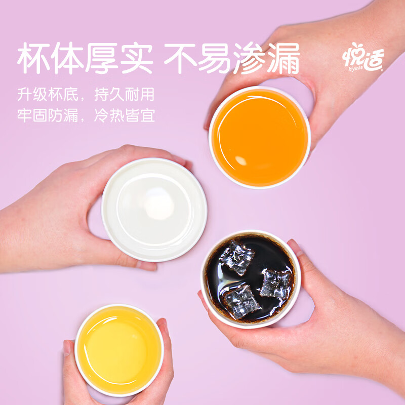 悦适 五福一次性加厚加硬环保纸杯BZC100100只高清大图