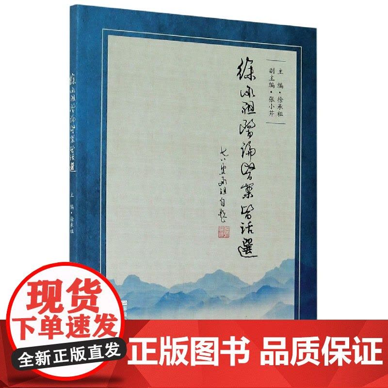 徐承祖医论医案医话选图片