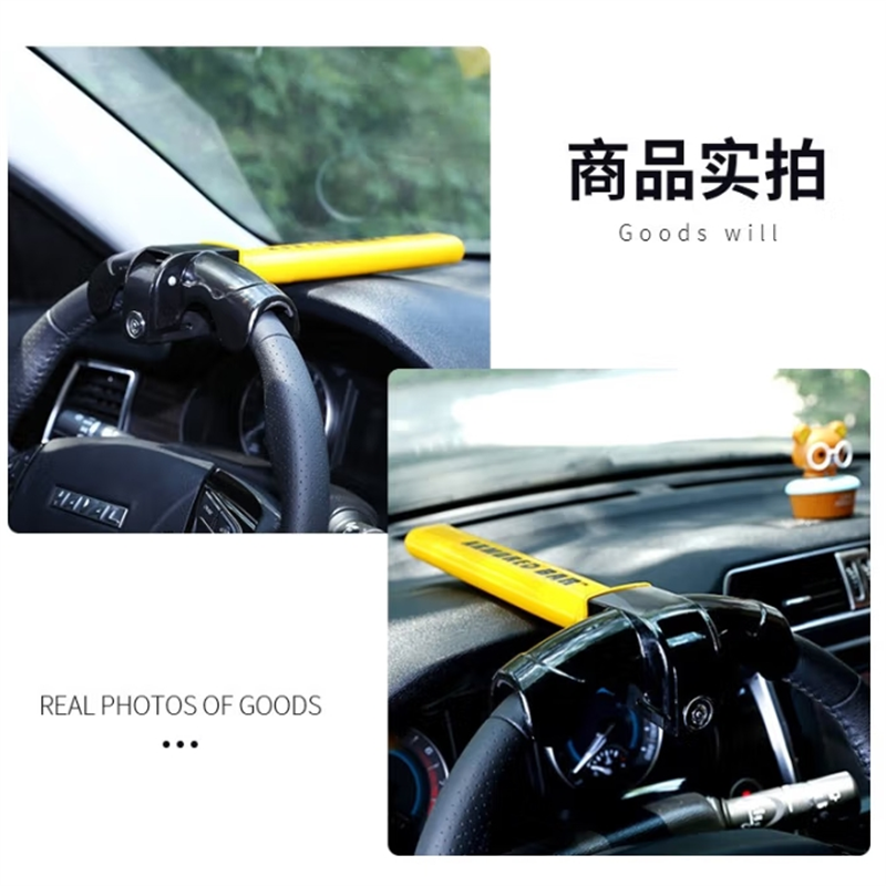 汽车方向盘锁高清大图