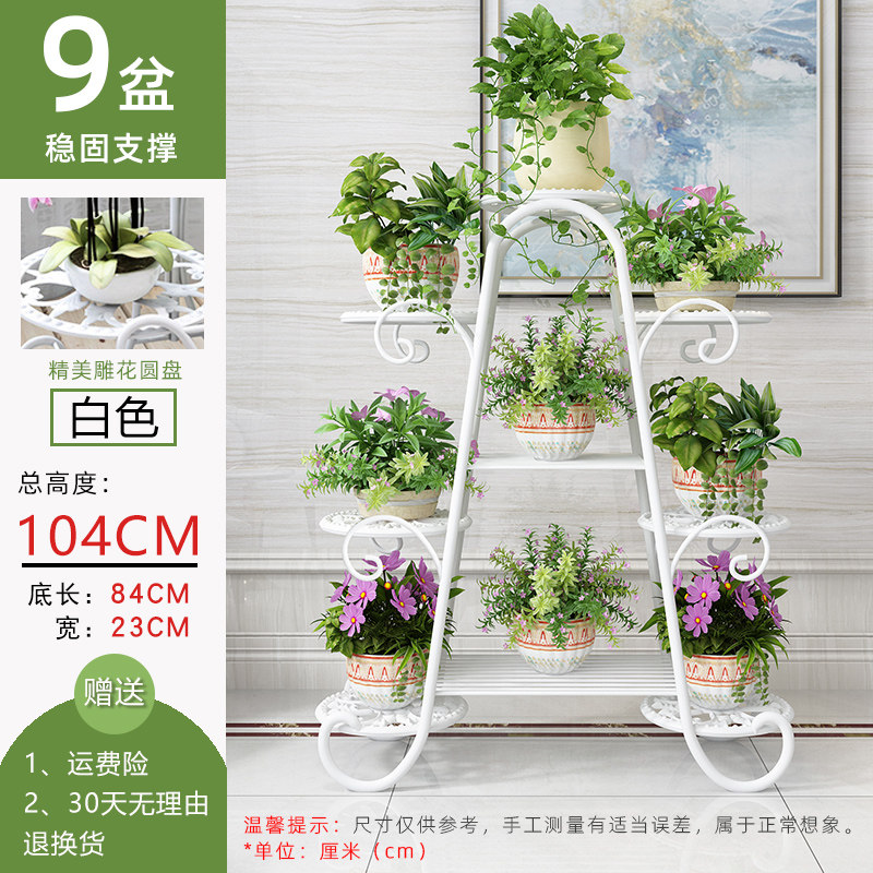 铁艺绿萝客厅花架置物架多层落地花盆架阳台室内现代简约式花架子 0315九层圆盘花架（烤漆白）