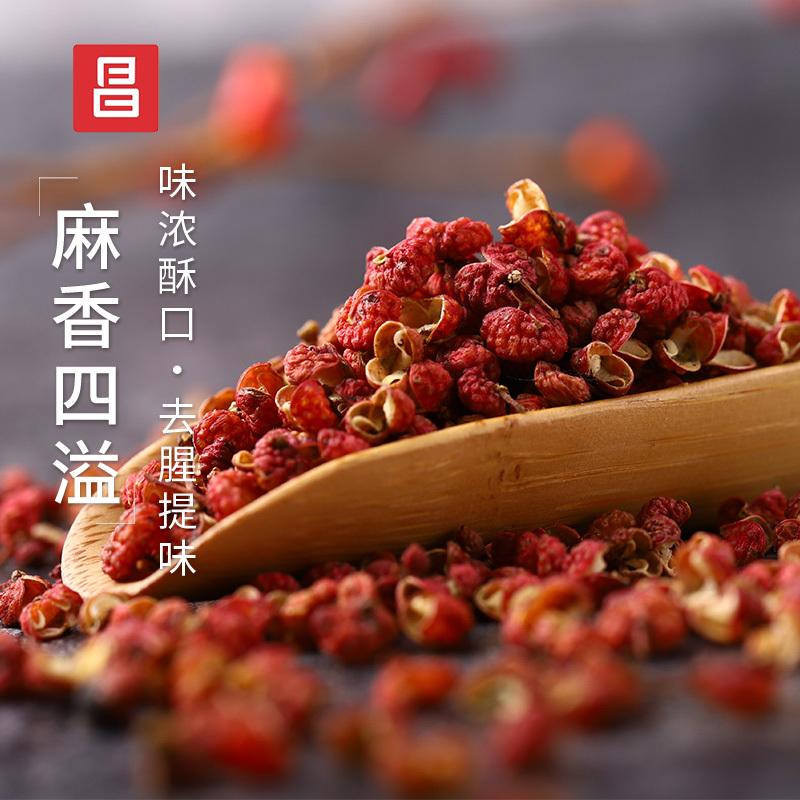 富昌 香辛料 大红袍花椒50g麻椒藤椒 厨房调味 大红袍麻椒藤椒火锅调料底料 佐料炖肉料