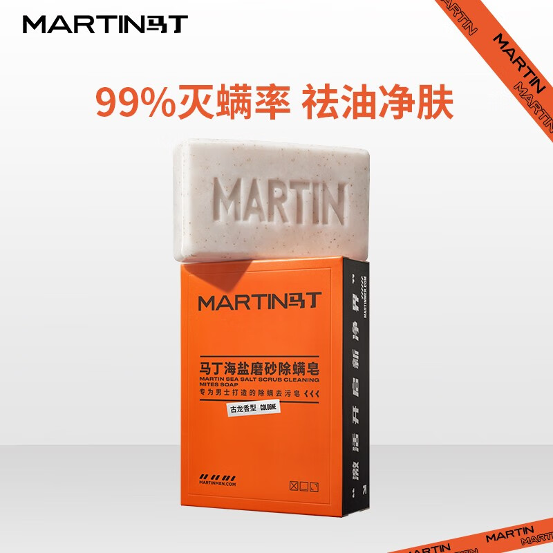 马丁男士身体肥皂海盐磨砂除螨皂140g洗脸沐浴香皂硫磺皂洁面香皂 海盐磨砂除螨皂