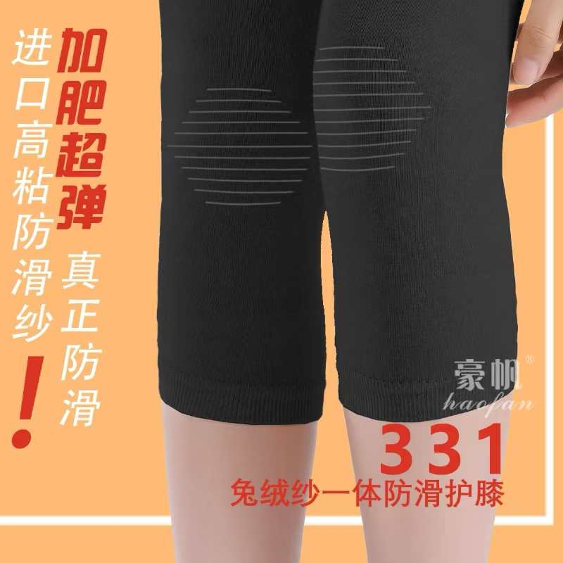 豪帆四季款兔绒纱一体防滑护膝高清大图