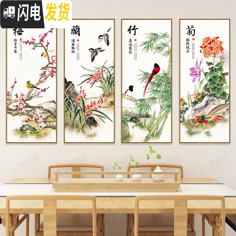 三维工匠梅兰竹菊十字绣2019新款线绣客厅四联家用简单自己 丝线[整套4幅]总尺寸250*130cm(单幅尺寸62.5*高清大图