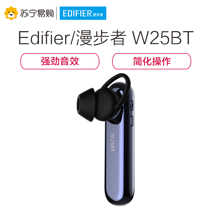Edifier/漫步者 W25BT 无线蓝牙耳机耳挂式 商务运动智能通话耳麦 苹果安卓通用 钛黑蓝